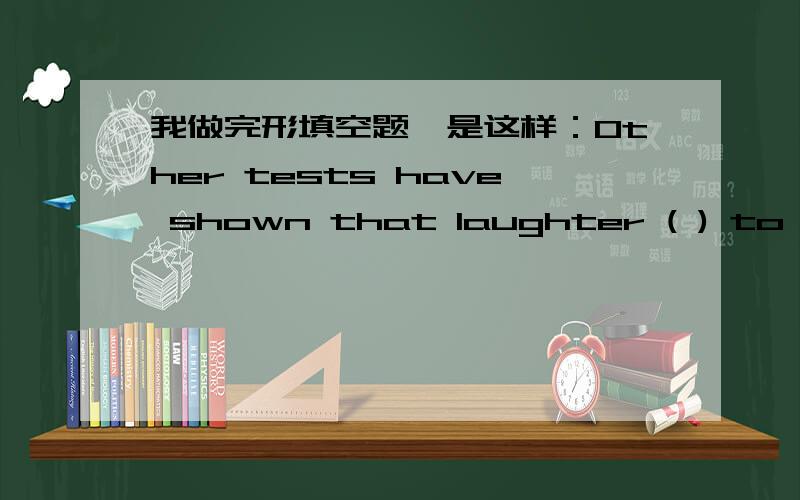 我做完形填空题,是这样：Other tests have shown that laughter ( ) to be able to reduce the effect of pain on the body.A.appears B.seems C.Both A and Bappear to do和seem to do可以互换吗?有什麽区别?