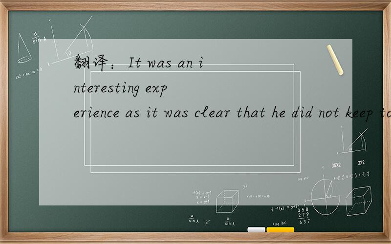 翻译：It was an interesting experience as it was clear that he did not keep to a strict budget.