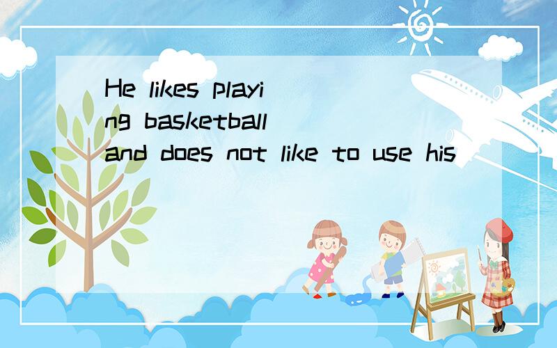 He likes playing basketball and does not like to use his ____.A、hand B、pen C、head D、bag