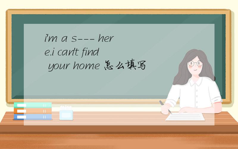 i'm a s--- here.i can't find your home 怎么填写