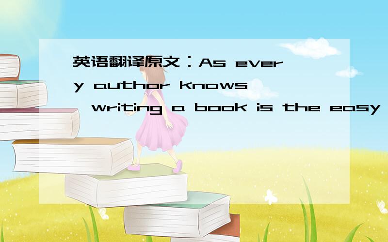 英语翻译原文：As every author knows,writing a book is the easy part these days.