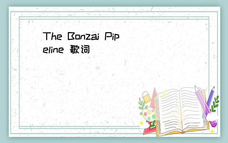 The Bonzai Pipeline 歌词