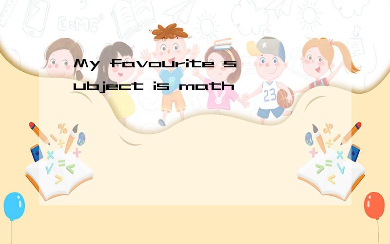 My favourite subject is math