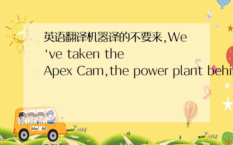 英语翻译机器译的不要来,We've taken the Apex Cam,the power plant behind the tournament-winning success of the Conquest Apex,and re-designed it for the Apex 7.并帮忙分析下句型,再次重申机器译的别瞎掺和，晕