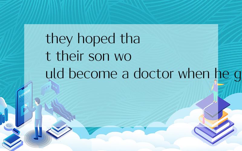 they hoped that their son would become a doctor when he grew up 分析句子结构