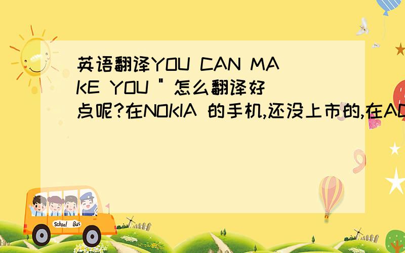 英语翻译YOU CAN MAKE YOU 