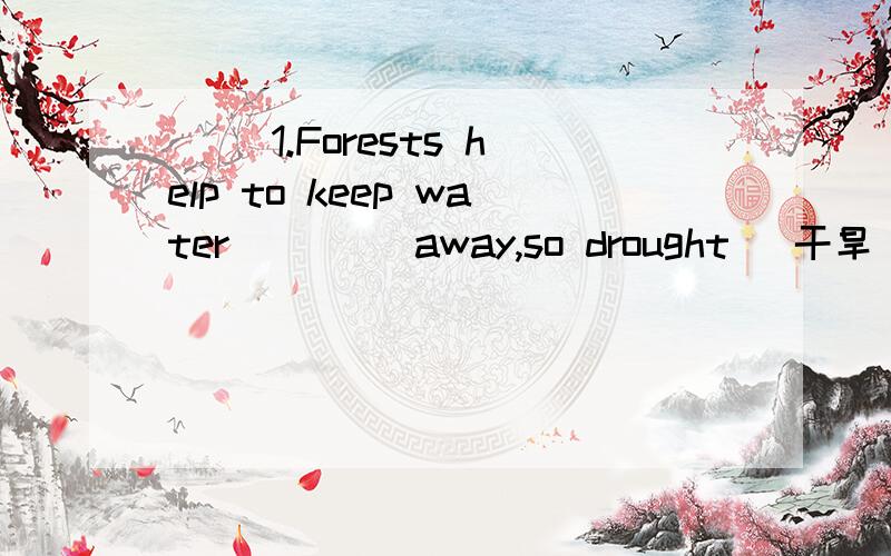 ( )1.Forests help to keep water ____away,so drought (干旱) does not often ____.A.from running; happen B.from running; happeningC.to run; happen D.to run; be happening