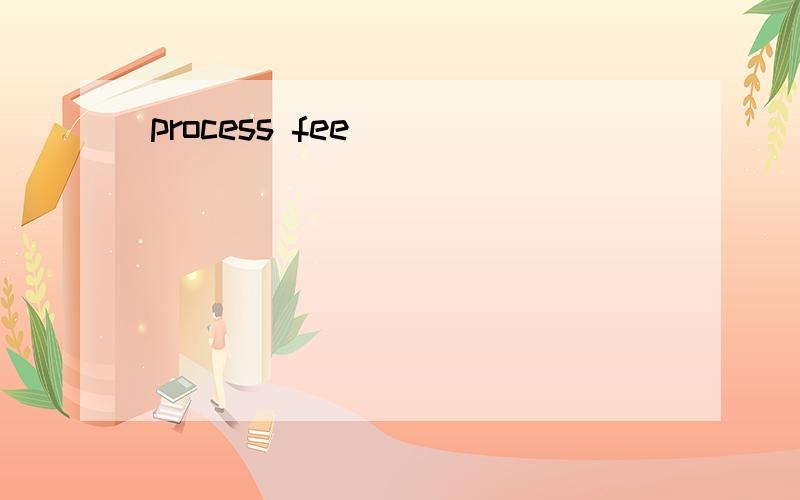 process fee