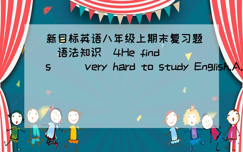 新目标英语八年级上期末复习题(语法知识)4He finds___very hard to study English.A.they B.them C.it D.him