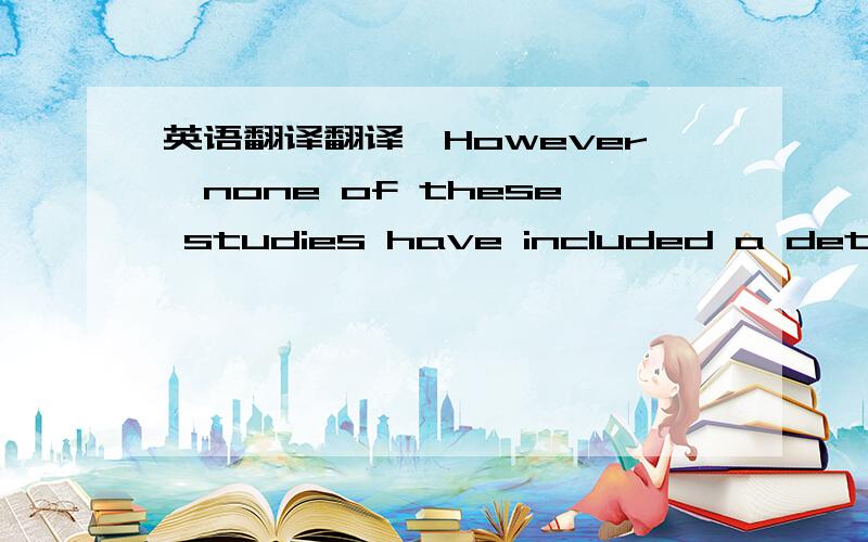 英语翻译翻译,However,none of these studies have included a detailed follow-up of the animals with up to 11 blood and urine samples over 2 years