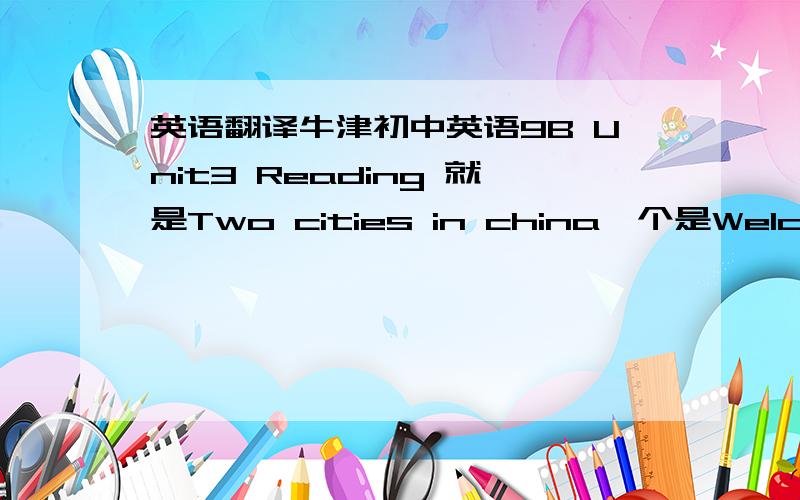 英语翻译牛津初中英语9B Unit3 Reading 就是Two cities in china一个是Welcome to Beijing一个是ALL about gulin 的翻译