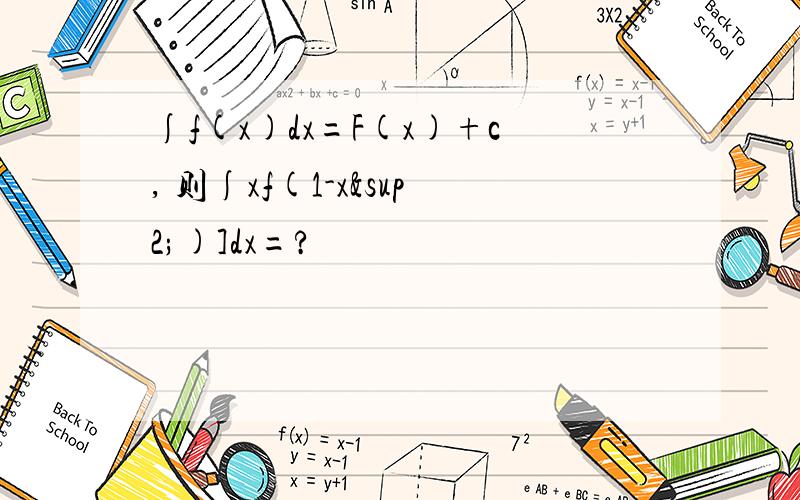 ∫f(x)dx=F(x)+c, 则∫xf(1-x²)]dx=?