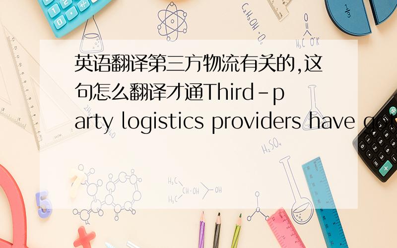 英语翻译第三方物流有关的,这句怎么翻译才通Third-party logistics providers have got to develop more collaborative relationships with shippers.To do this,they must become leaders in e-commerce and increasingly help shippers connect w