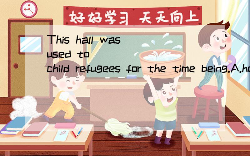 This hall was used to _____ child refugees for the time being.A.hold B.contain CaccommodateD.embody 选b 还是C 给明原因 - -.