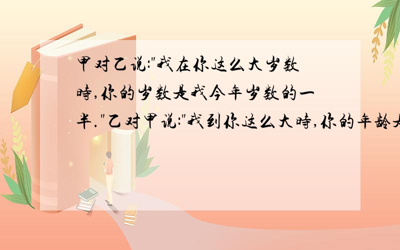 甲对乙说: