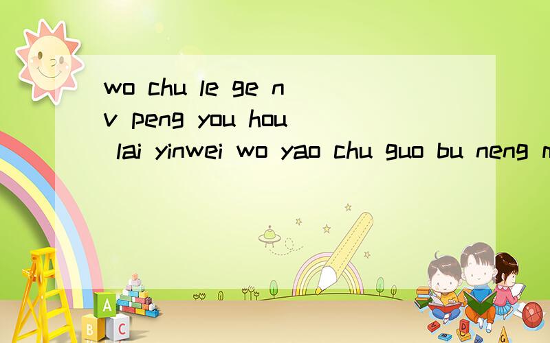 wo chu le ge nv peng you hou lai yinwei wo yao chu guo bu neng mai fang zi ta shuo shui shu da lexiang zhao dian jiehun wo shengqi jiu ti fenshou hou lai wo you zhui ta dan shi ta you zhao le yige nan pengyou ta he wo shuo ta dui ta ganjue bu hao wo