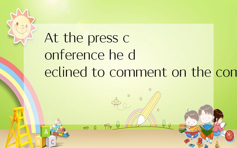 At the press conference he declined to comment on the company of difficulties and only answered questions about successes的翻译