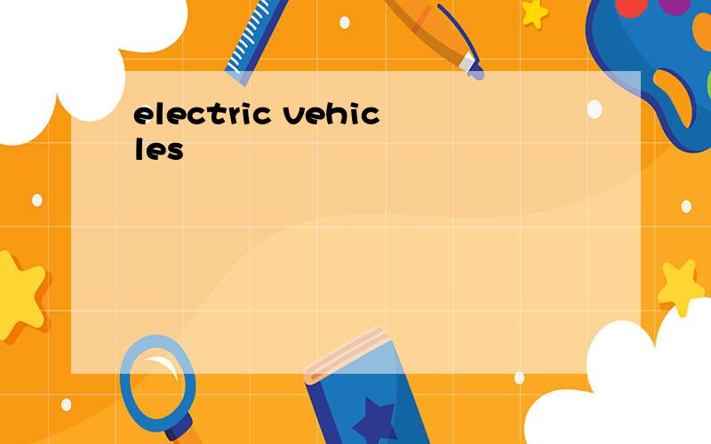 electric vehicles