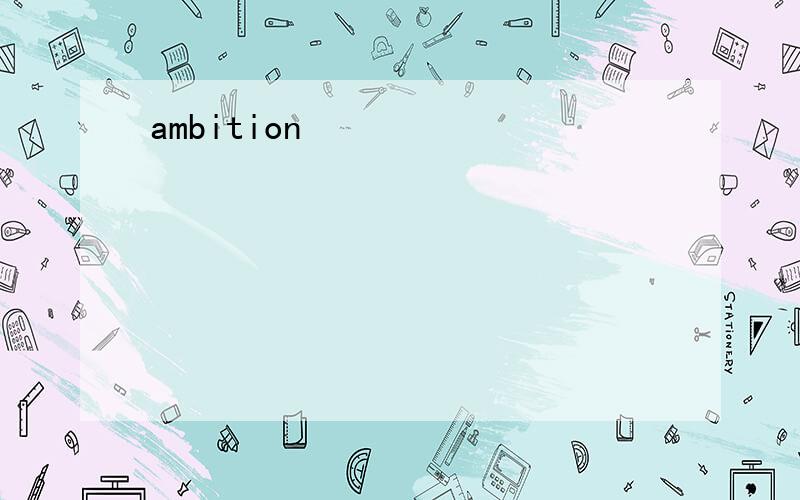 ambition