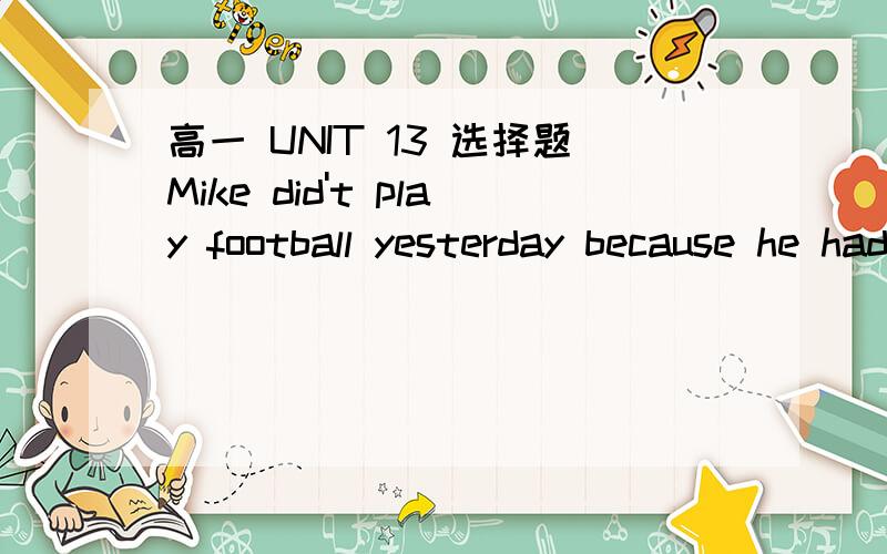 高一 UNIT 13 选择题Mike did't play football yesterday because he had __ his leg.A.damagedb.hurtc.hit d.struck为什么?谢谢!