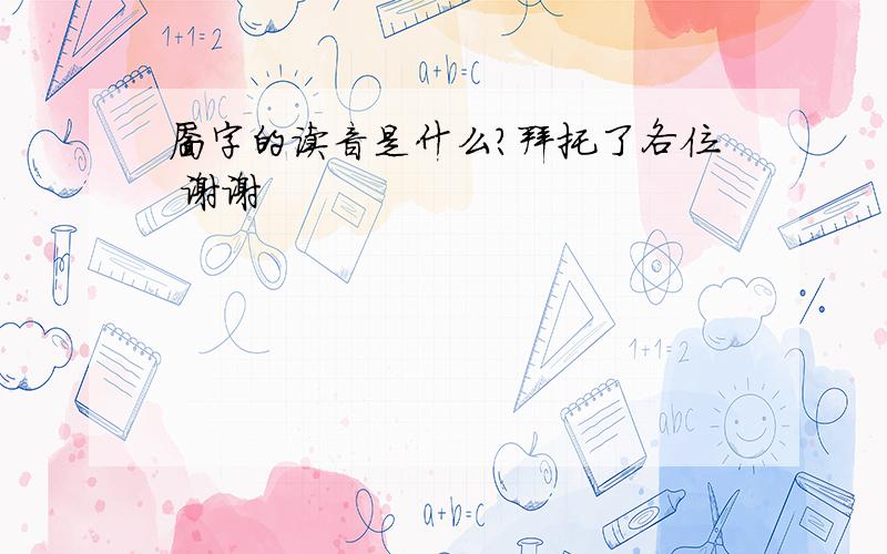 靥字的读音是什么?拜托了各位 谢谢