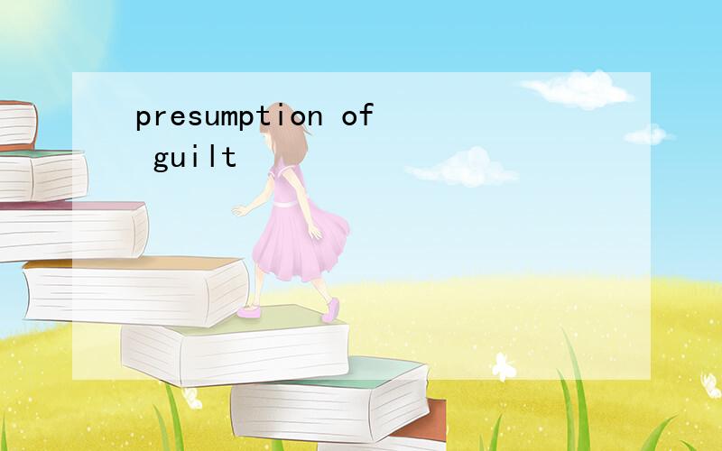 presumption of guilt