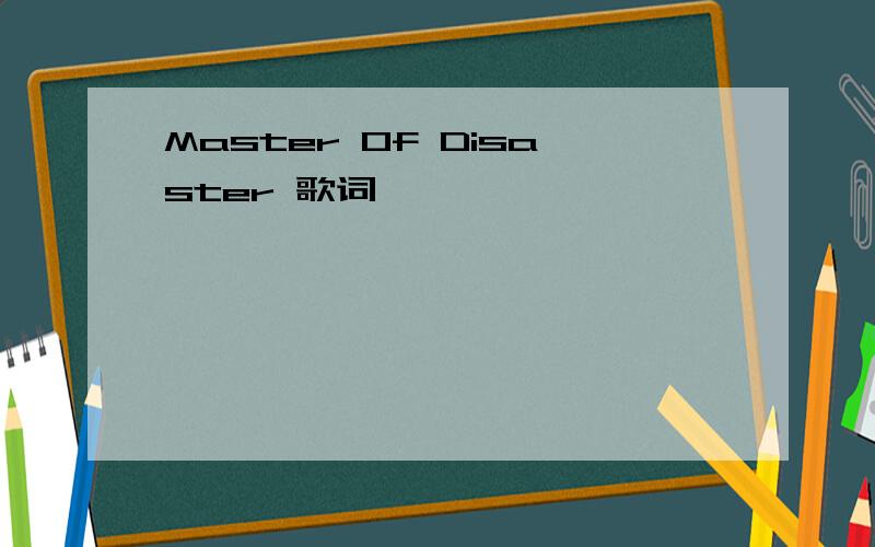 Master Of Disaster 歌词