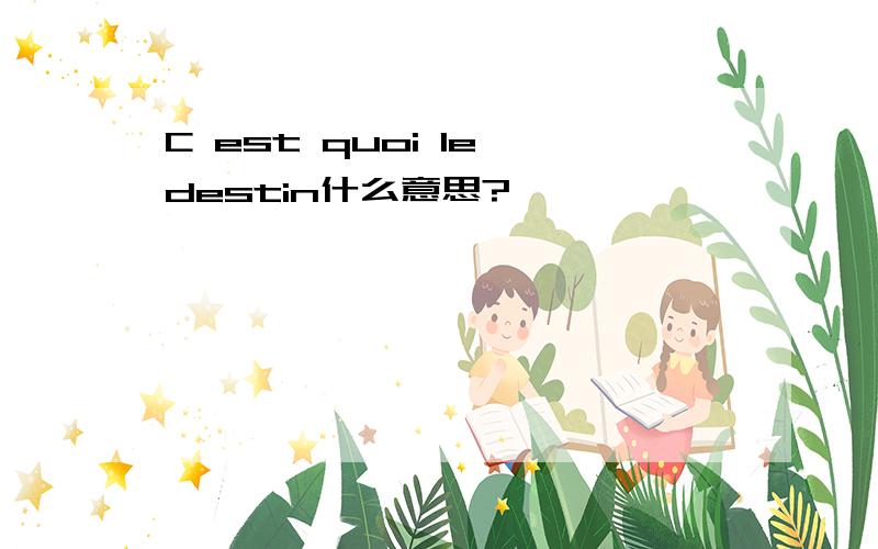 C est quoi le destin什么意思?