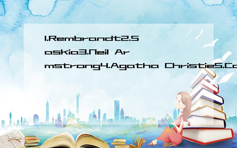 1.Rembrandt2.Saskia3.Neil Armstrong4.Agatha Christie5.Confucius6.Bruce Lee7.Emily Dickinson提醒你们一下,这些全都是著名人士的名字!