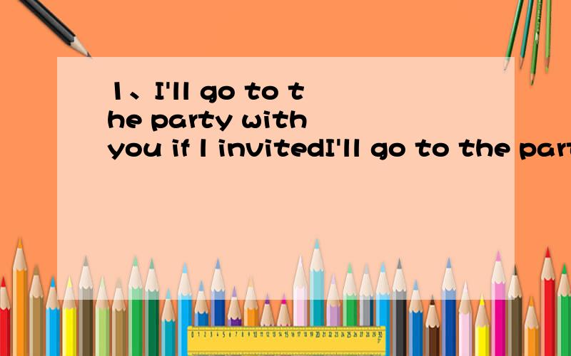 1、I'll go to the party with you if l invitedI'll go to the party with you if l am invited请问为什么不用was2、The little boy interested nothing but playing computer games.奇葩的答案是was 怎么就不是is呢3、Did you like the food ja