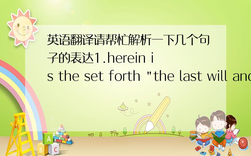 英语翻译请帮忙解析一下几个句子的表达1.herein is the set forth 