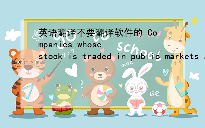 英语翻译不要翻译软件的 Companies whose stock is traded in public markets are required tofile an initial registration statement with the Securities and ExchangeCommission(SEC),a federal agency created to oversee the enforcementof U.S.securi