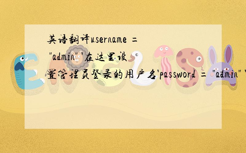 英语翻译username = 