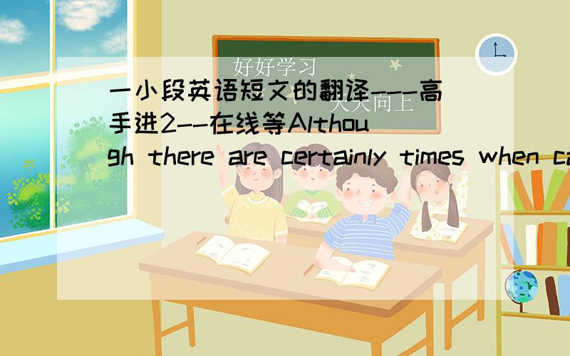 一小段英语短文的翻译---高手进2--在线等Although there are certainly times when calling it quits it the right thing to do, in most cases all that is needed is commitment and communicable. When we are communed to something, it means that