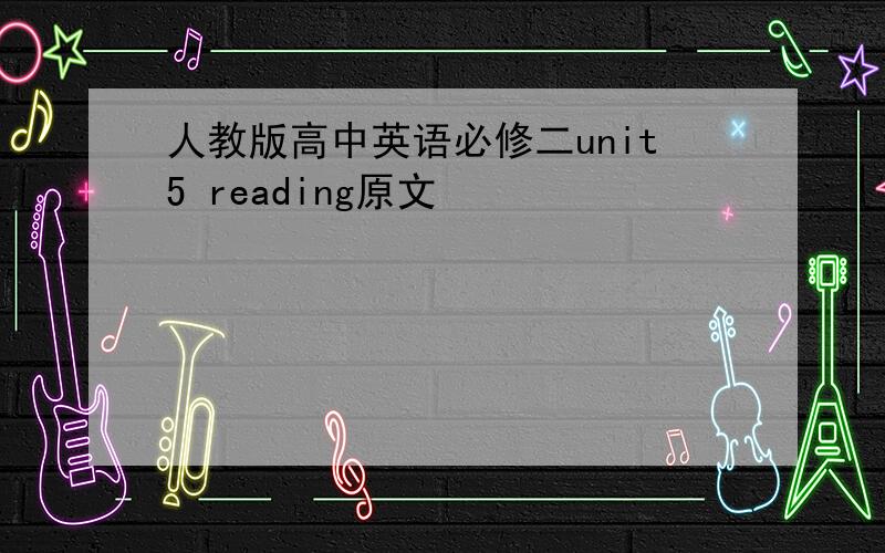 人教版高中英语必修二unit5 reading原文