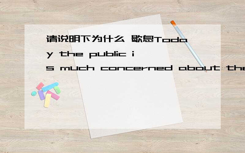 请说明下为什么 歇息Today the public is much concerned about the way ____.a.nature is being ruinedb.which nature is ruinedc.on which to ruin nature d.of nature to be ruined