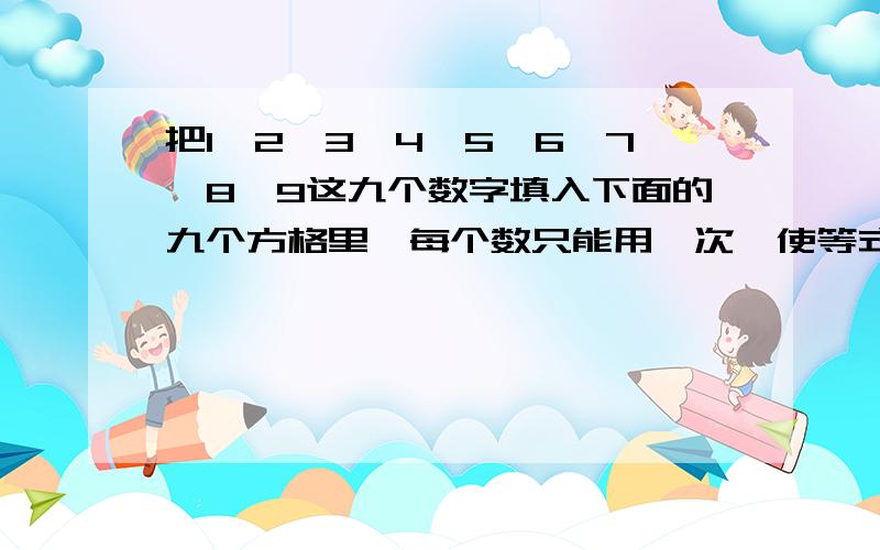 把1、2、3、4、5、6、7、8、9这九个数字填入下面的九个方格里,每个数只能用一次,使等式成立.□*□*□*（□-□-□）*（□*□+□）=2010