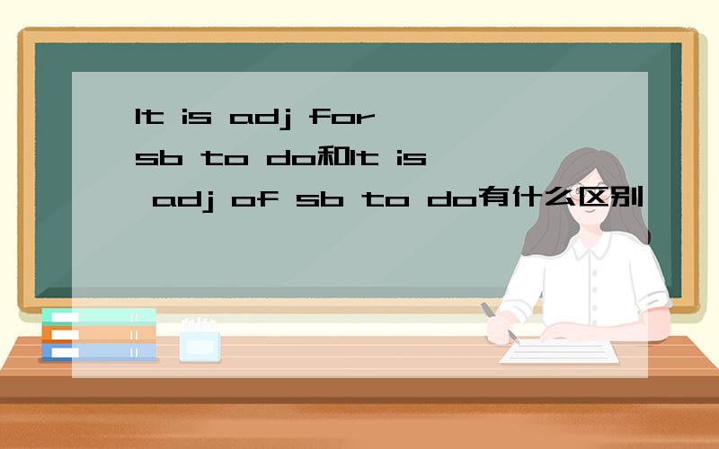 It is adj for sb to do和It is adj of sb to do有什么区别