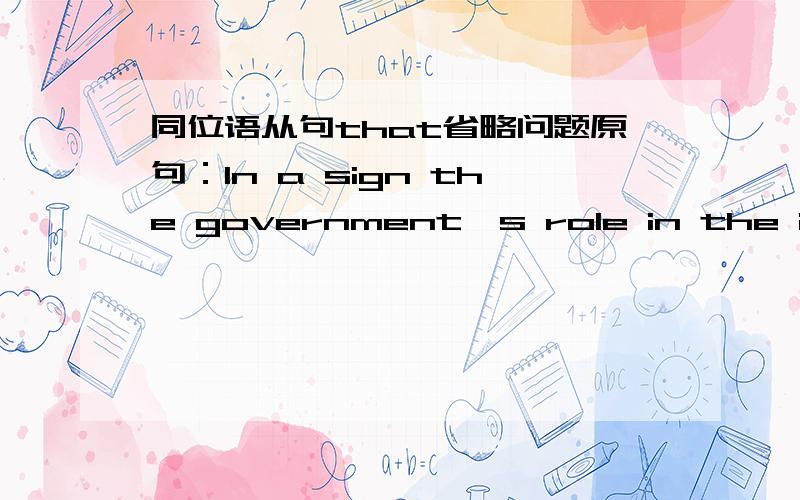 同位语从句that省略问题原句：In a sign the government's role in the industry could become open-ended,the Treasury Department said Monday it had set up a separate program within the Troubled Asset Relief Program,a fund originally designed t