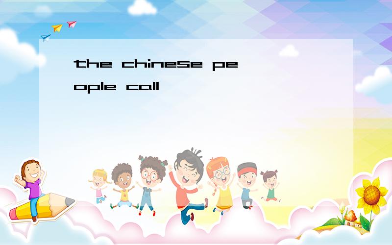 the chinese people call