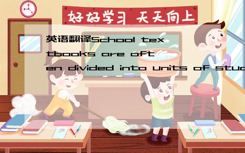 英语翻译School textbooks are often divided into units of study.This can make it easier for someone who wants to begin the process of self reflection to get started.【Watch for the times】 when you complete a unit of study in any of the subjects