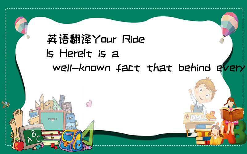 英语翻译Your Ride Is HereIt is a well-known fact that behind every good comet is a UFO.These UFOs often come to collect loyal supporters from here on Earth.Unfortunately,they only have room to pick up one group of followers on each trip.They do,h