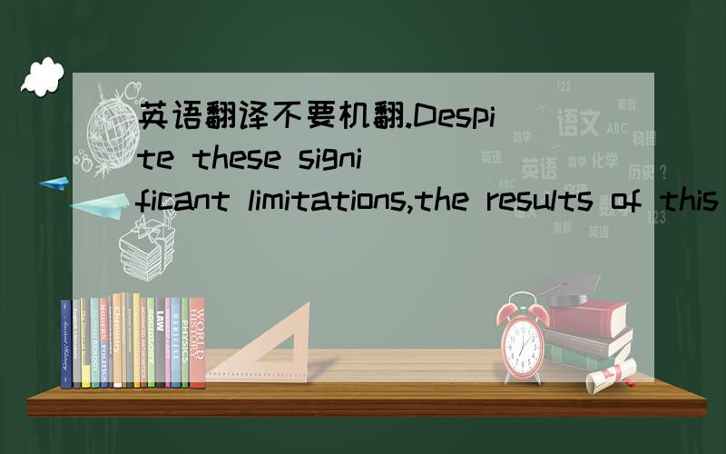 英语翻译不要机翻.Despite these significant limitations,the results of this study have several importantimplications for research and public policy.First,the results suggest that researchersshould r econsid er th e concl usion that the B ay h-