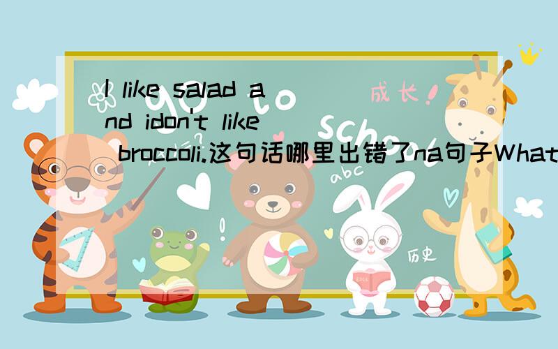 I like salad and idon't like broccoli.这句话哪里出错了na句子What foot do you to eat for lunch?ne？