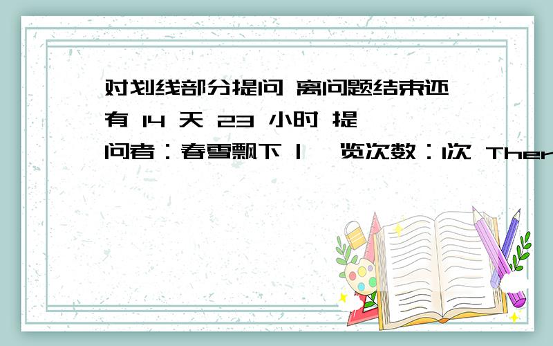 对划线部分提问 离问题结束还有 14 天 23 小时 提问者：春雪飘下 | 浏览次数：1次 There are many toys on