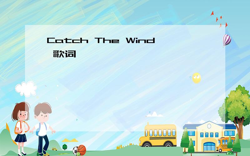 Catch The Wind 歌词