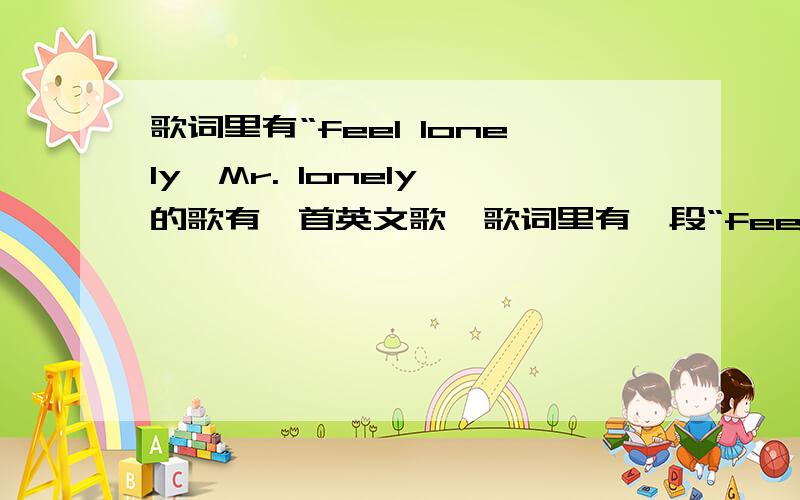 歌词里有“feel lonely,Mr. lonely