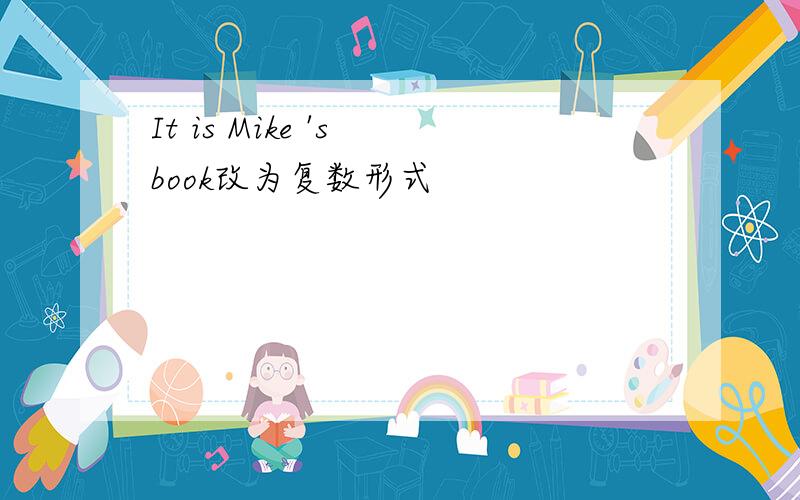 It is Mike 's book改为复数形式