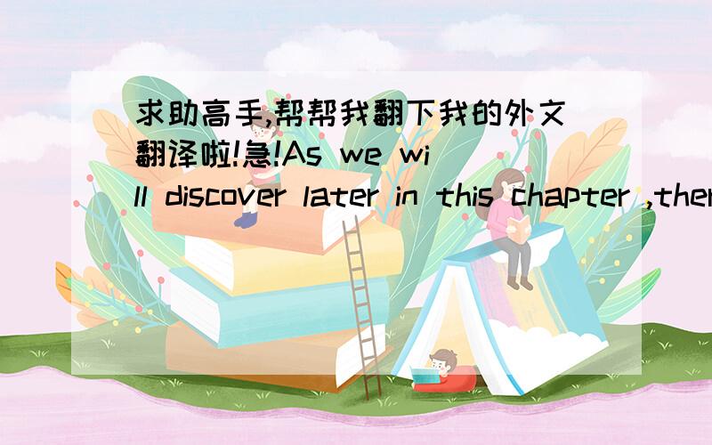 求助高手,帮帮我翻下我的外文翻译啦!急!As we will discover later in this chapter ,there is a very definite relationship between risk and expected return for taking on added risk-and to ignore this relationship would lead to improper de