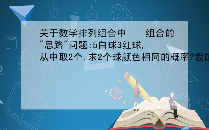 关于数学排列组合中——组合的